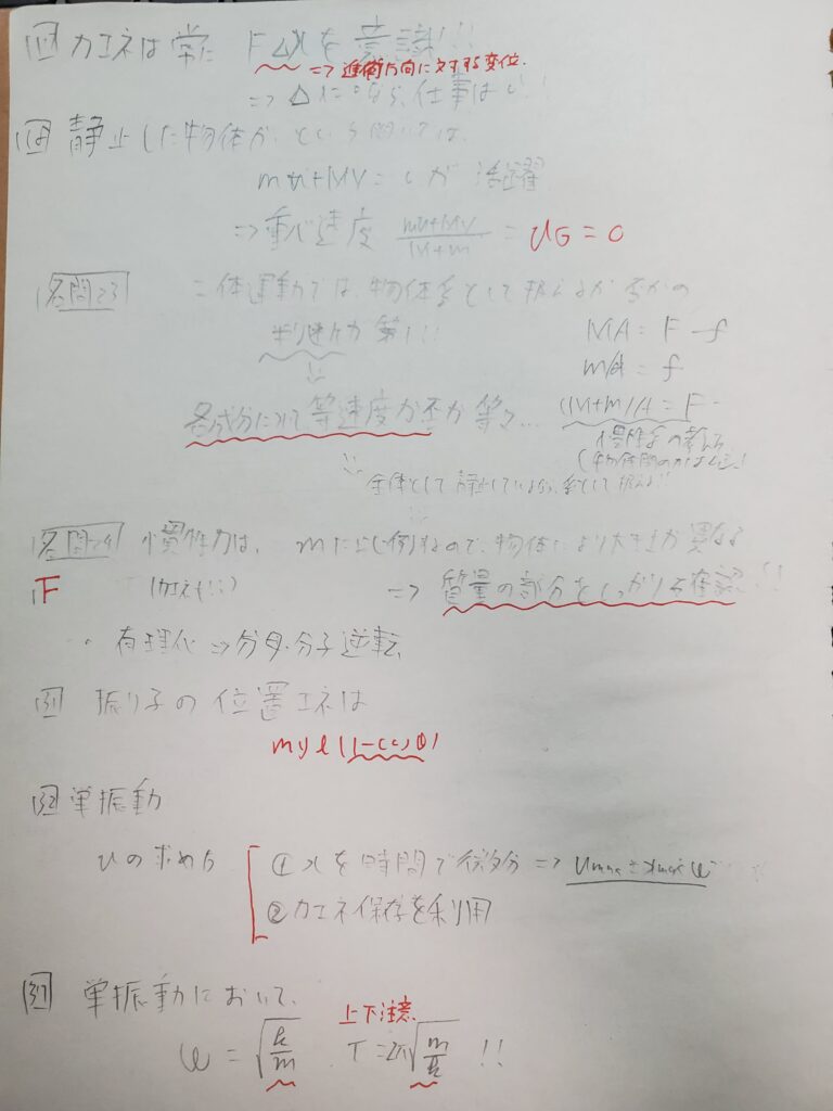 物理 勉強法