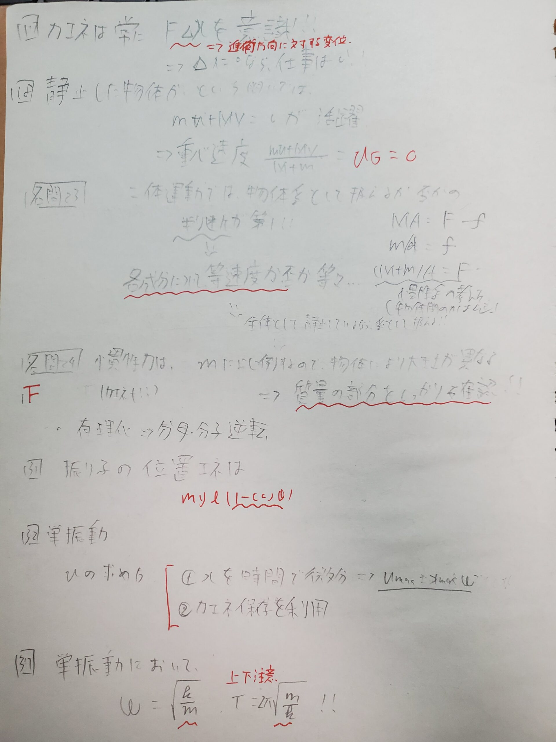物理　勉強法