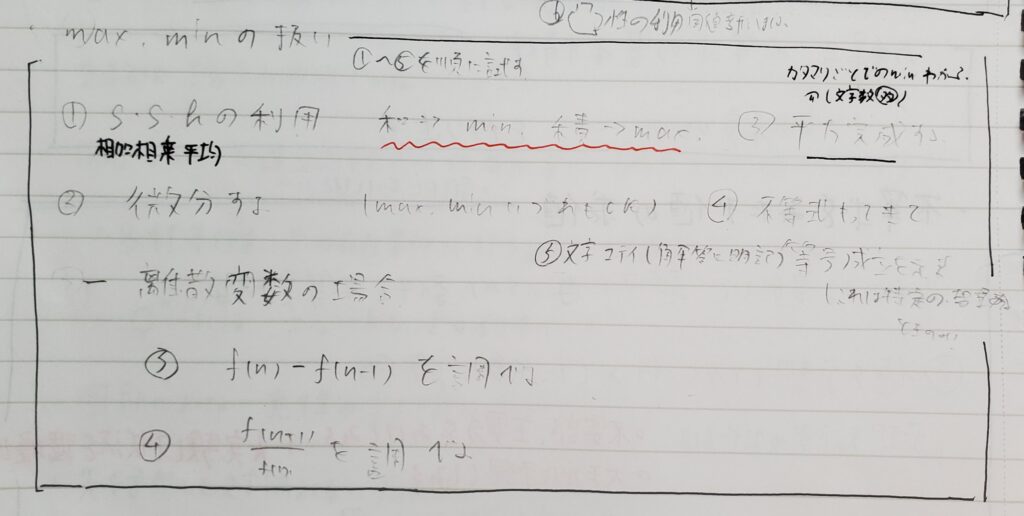 高校数学 勉強法
