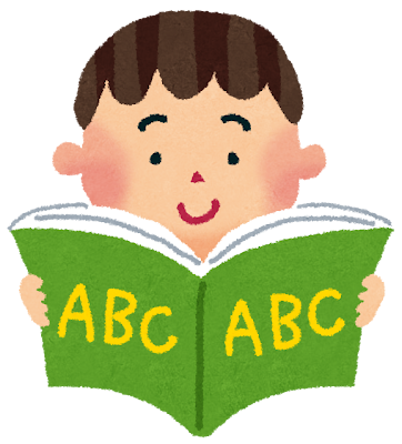 大学受験　英語　勉強法